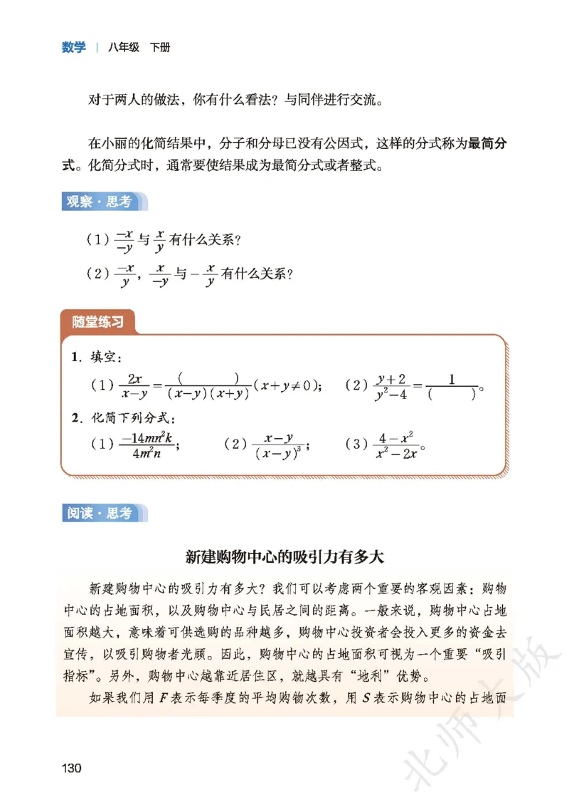 8下-北师大数学课本（新版）_北师大初中数学_8下-北师大版初中数学_2026春新版_第二套-东方_05.北师大数学8下电子课本26春
