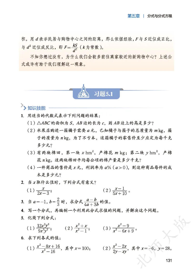 8下-北师大数学课本（新版）_北师大初中数学_8下-北师大版初中数学_2026春新版_第二套-东方_05.北师大数学8下电子课本26春