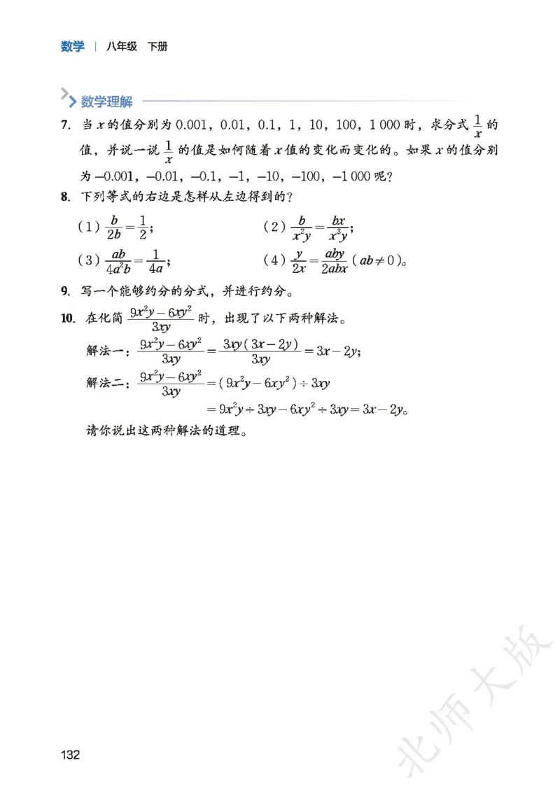 8下-北师大数学课本（新版）_北师大初中数学_8下-北师大版初中数学_2026春新版_第二套-东方_05.北师大数学8下电子课本26春