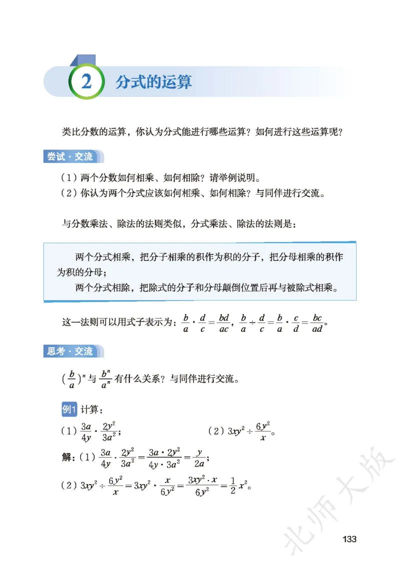 8下-北师大数学课本（新版）_北师大初中数学_8下-北师大版初中数学_2026春新版_第二套-东方_05.北师大数学8下电子课本26春
