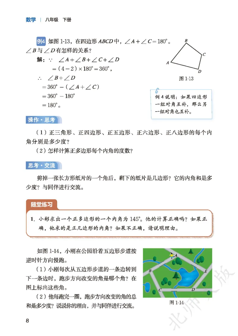 8下-北师大数学课本（新版）_北师大初中数学_8下-北师大版初中数学_2026春新版_第二套-东方_05.北师大数学8下电子课本26春