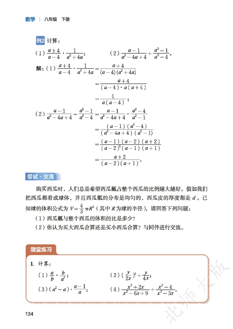 8下-北师大数学课本（新版）_北师大初中数学_8下-北师大版初中数学_2026春新版_第二套-东方_05.北师大数学8下电子课本26春