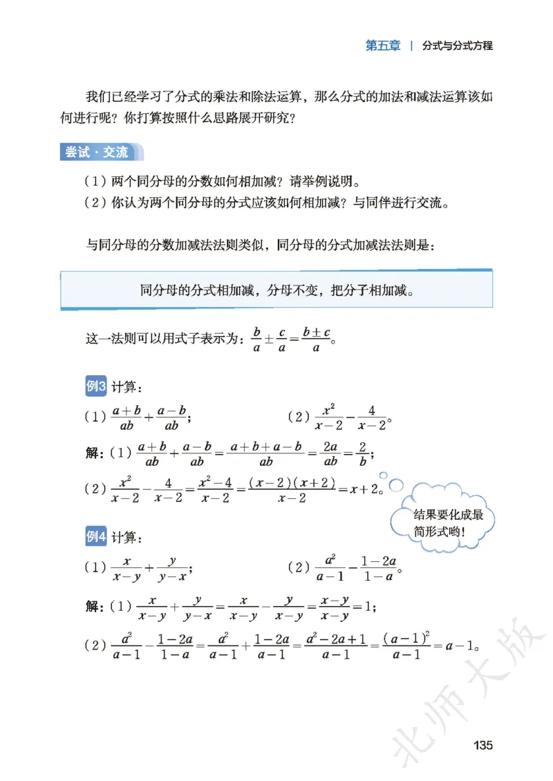 8下-北师大数学课本（新版）_北师大初中数学_8下-北师大版初中数学_2026春新版_第二套-东方_05.北师大数学8下电子课本26春