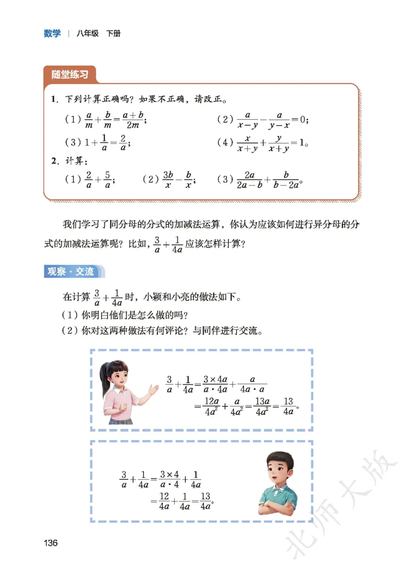 8下-北师大数学课本（新版）_北师大初中数学_8下-北师大版初中数学_2026春新版_第二套-东方_05.北师大数学8下电子课本26春