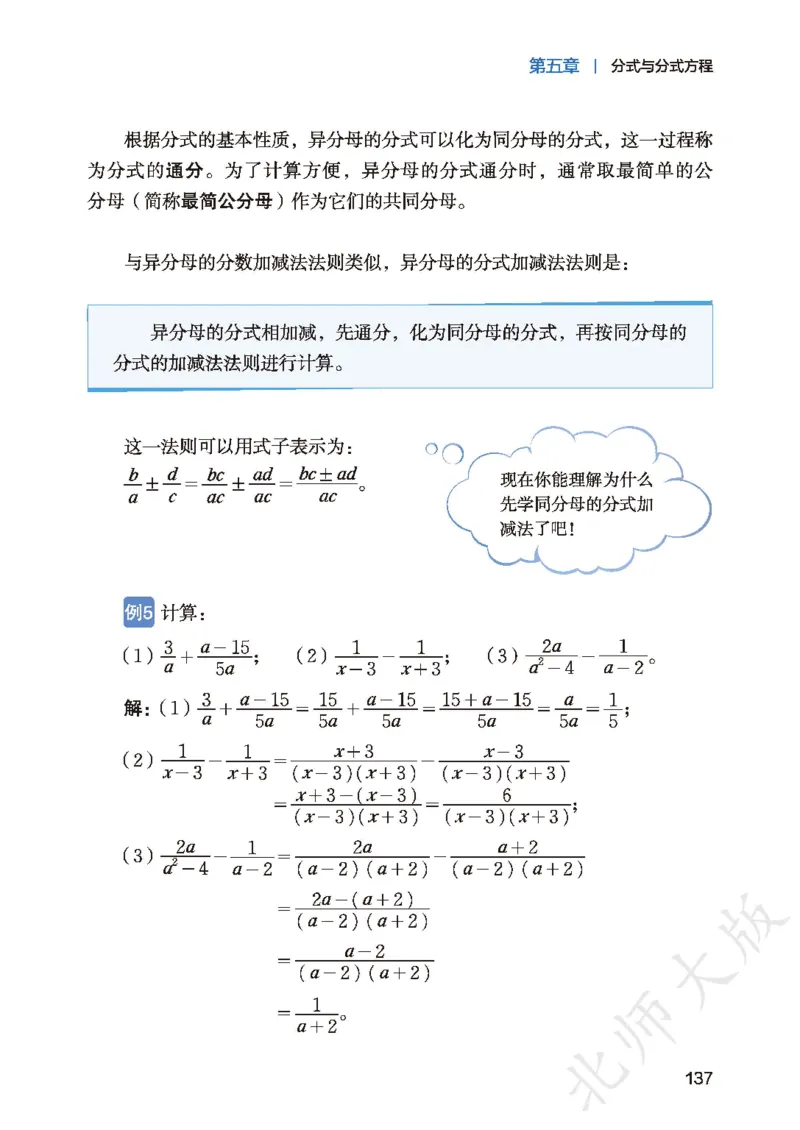 8下-北师大数学课本（新版）_北师大初中数学_8下-北师大版初中数学_2026春新版_第二套-东方_05.北师大数学8下电子课本26春