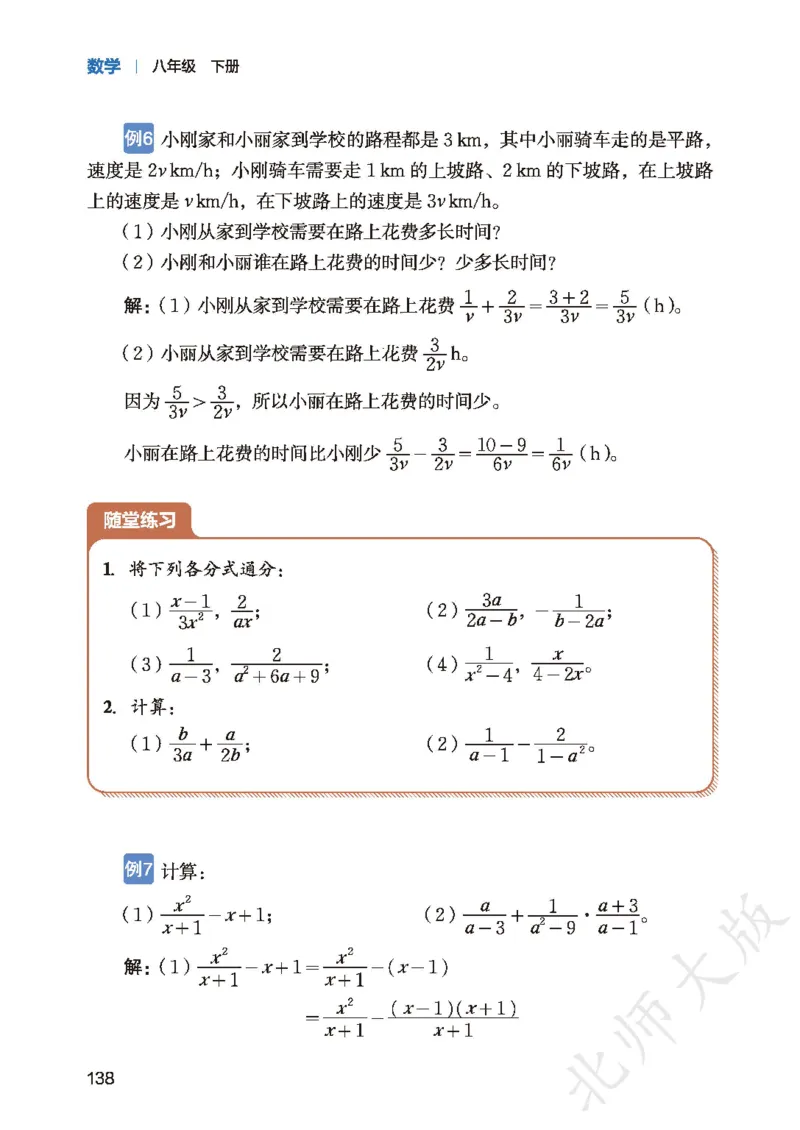8下-北师大数学课本（新版）_北师大初中数学_8下-北师大版初中数学_2026春新版_第二套-东方_05.北师大数学8下电子课本26春