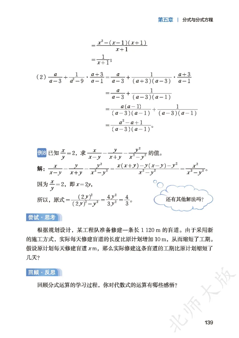 8下-北师大数学课本（新版）_北师大初中数学_8下-北师大版初中数学_2026春新版_第二套-东方_05.北师大数学8下电子课本26春