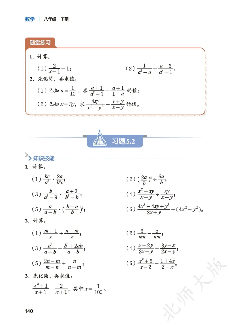 8下-北师大数学课本（新版）_北师大初中数学_8下-北师大版初中数学_2026春新版_第二套-东方_05.北师大数学8下电子课本26春