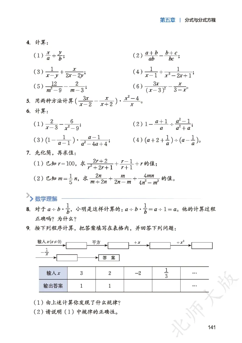 8下-北师大数学课本（新版）_北师大初中数学_8下-北师大版初中数学_2026春新版_第二套-东方_05.北师大数学8下电子课本26春