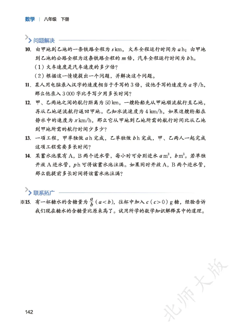 8下-北师大数学课本（新版）_北师大初中数学_8下-北师大版初中数学_2026春新版_第二套-东方_05.北师大数学8下电子课本26春