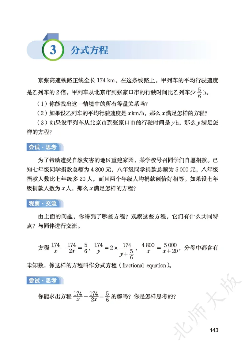 8下-北师大数学课本（新版）_北师大初中数学_8下-北师大版初中数学_2026春新版_第二套-东方_05.北师大数学8下电子课本26春