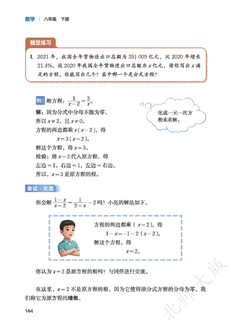 8下-北师大数学课本（新版）_北师大初中数学_8下-北师大版初中数学_2026春新版_第二套-东方_05.北师大数学8下电子课本26春