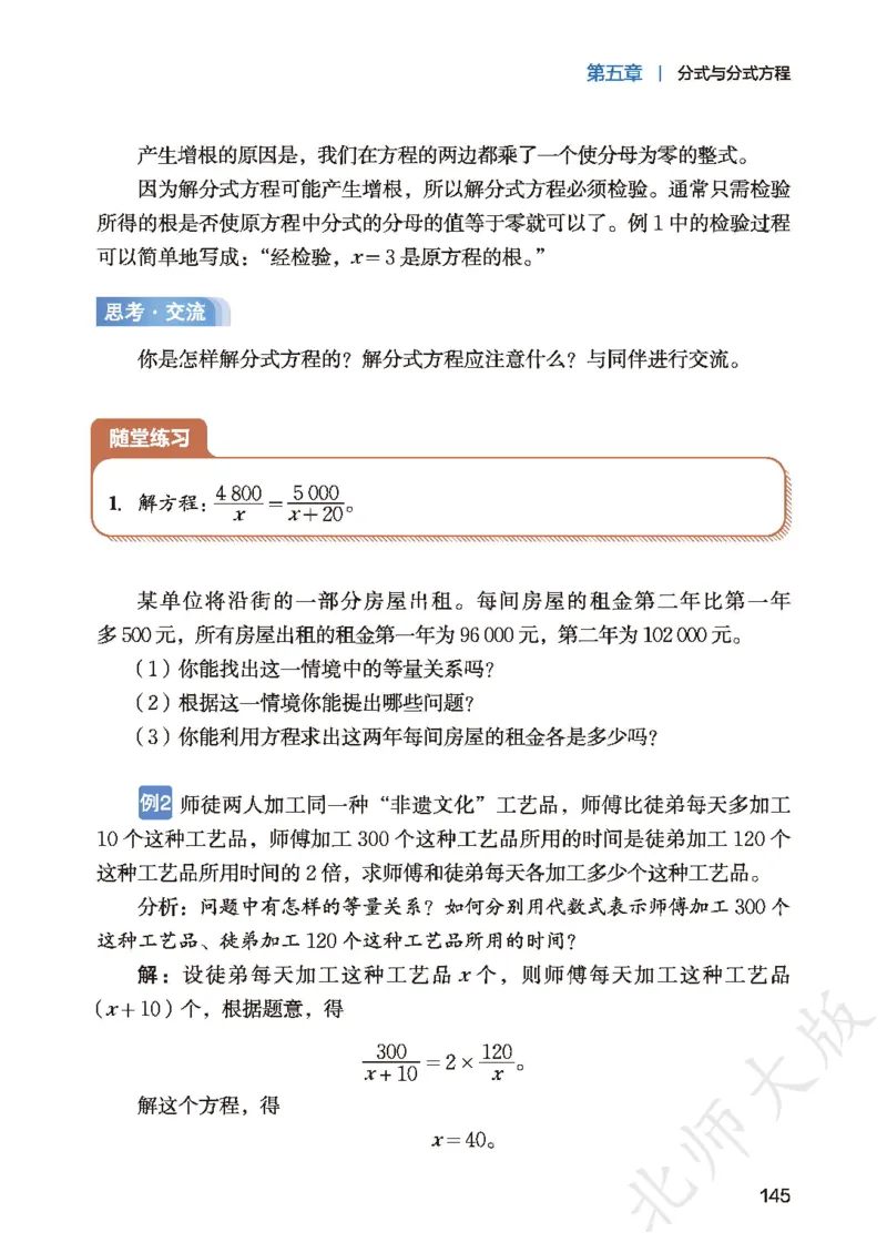 8下-北师大数学课本（新版）_北师大初中数学_8下-北师大版初中数学_2026春新版_第二套-东方_05.北师大数学8下电子课本26春
