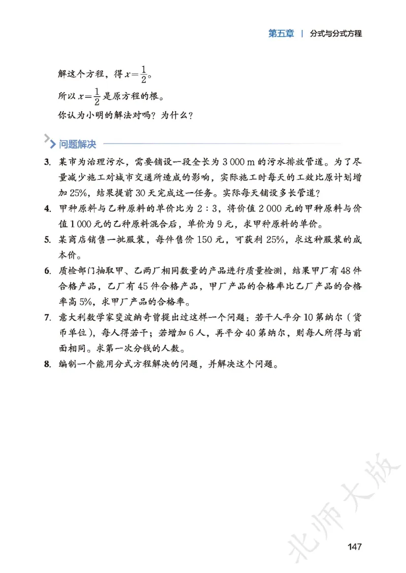 8下-北师大数学课本（新版）_北师大初中数学_8下-北师大版初中数学_2026春新版_第二套-东方_05.北师大数学8下电子课本26春