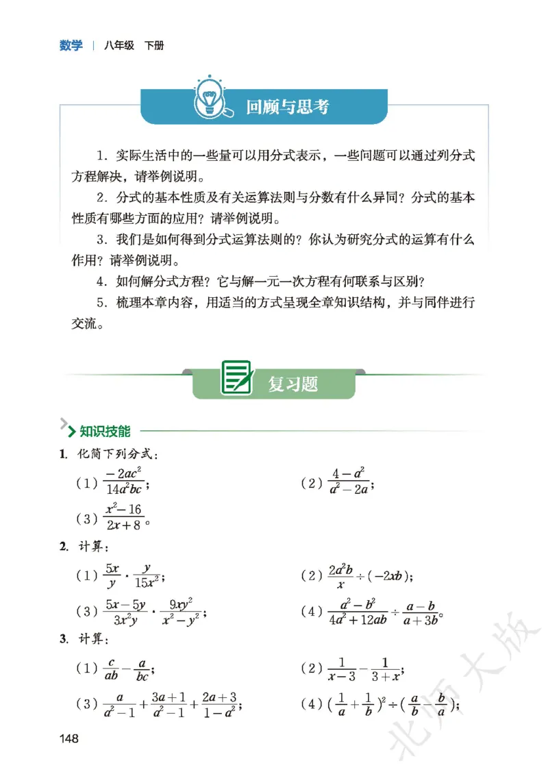 8下-北师大数学课本（新版）_北师大初中数学_8下-北师大版初中数学_2026春新版_第二套-东方_05.北师大数学8下电子课本26春