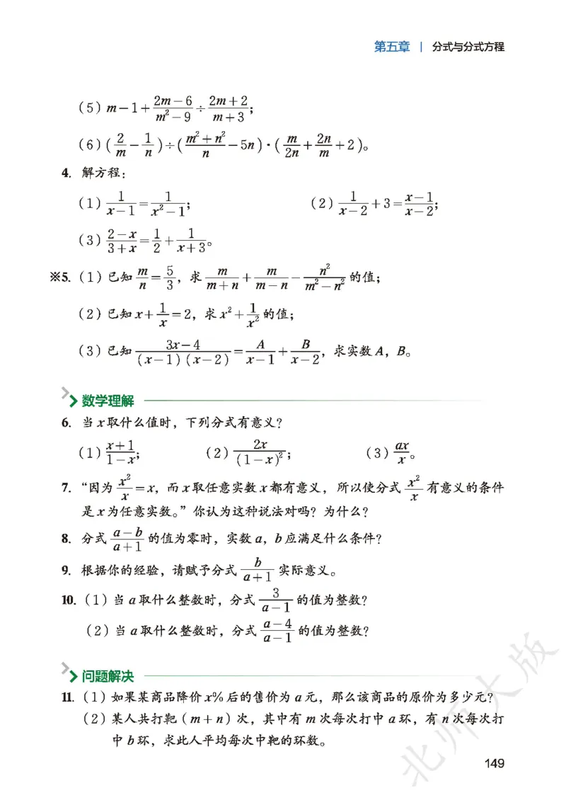 8下-北师大数学课本（新版）_北师大初中数学_8下-北师大版初中数学_2026春新版_第二套-东方_05.北师大数学8下电子课本26春