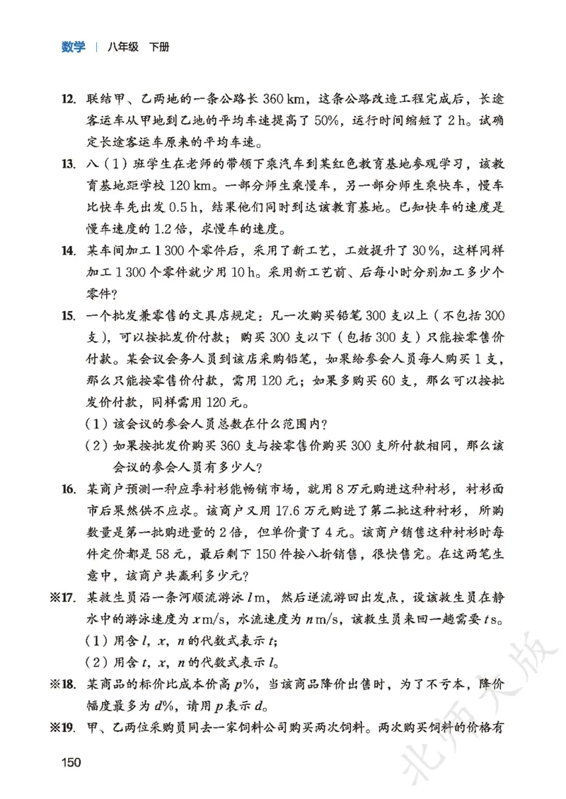 8下-北师大数学课本（新版）_北师大初中数学_8下-北师大版初中数学_2026春新版_第二套-东方_05.北师大数学8下电子课本26春