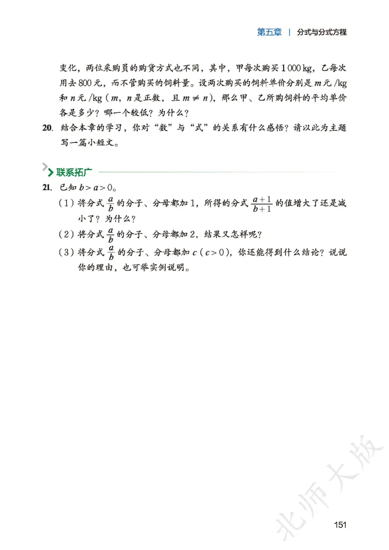 8下-北师大数学课本（新版）_北师大初中数学_8下-北师大版初中数学_2026春新版_第二套-东方_05.北师大数学8下电子课本26春