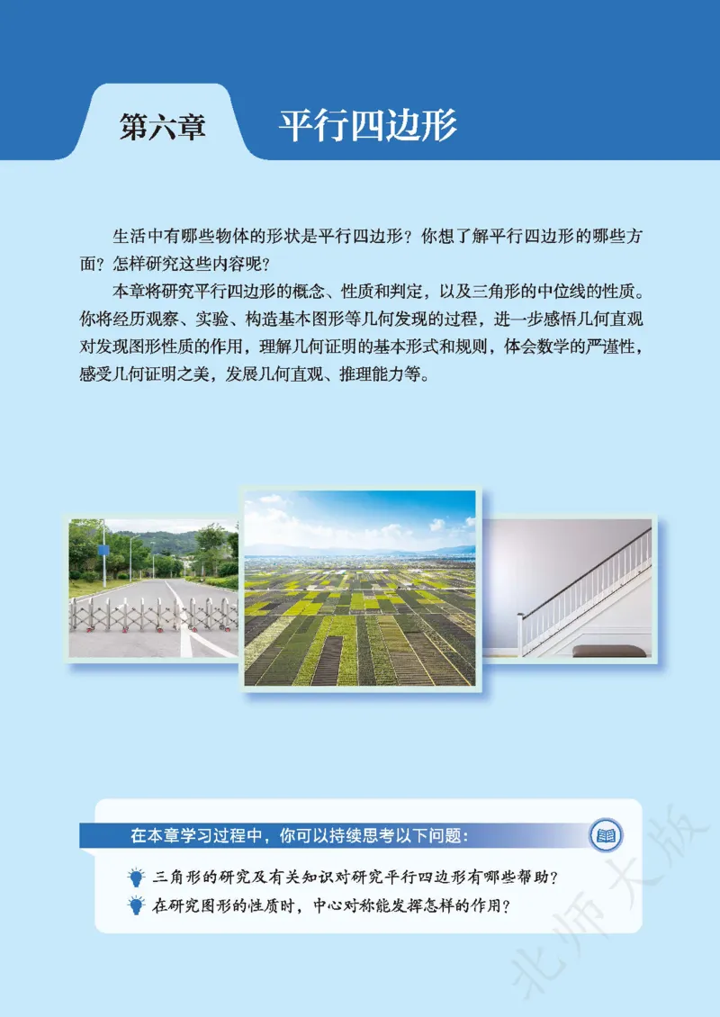 8下-北师大数学课本（新版）_北师大初中数学_8下-北师大版初中数学_2026春新版_第二套-东方_05.北师大数学8下电子课本26春