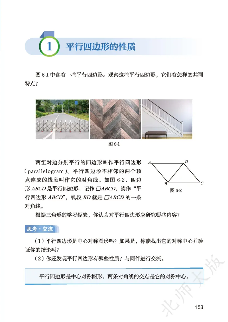 8下-北师大数学课本（新版）_北师大初中数学_8下-北师大版初中数学_2026春新版_第二套-东方_05.北师大数学8下电子课本26春