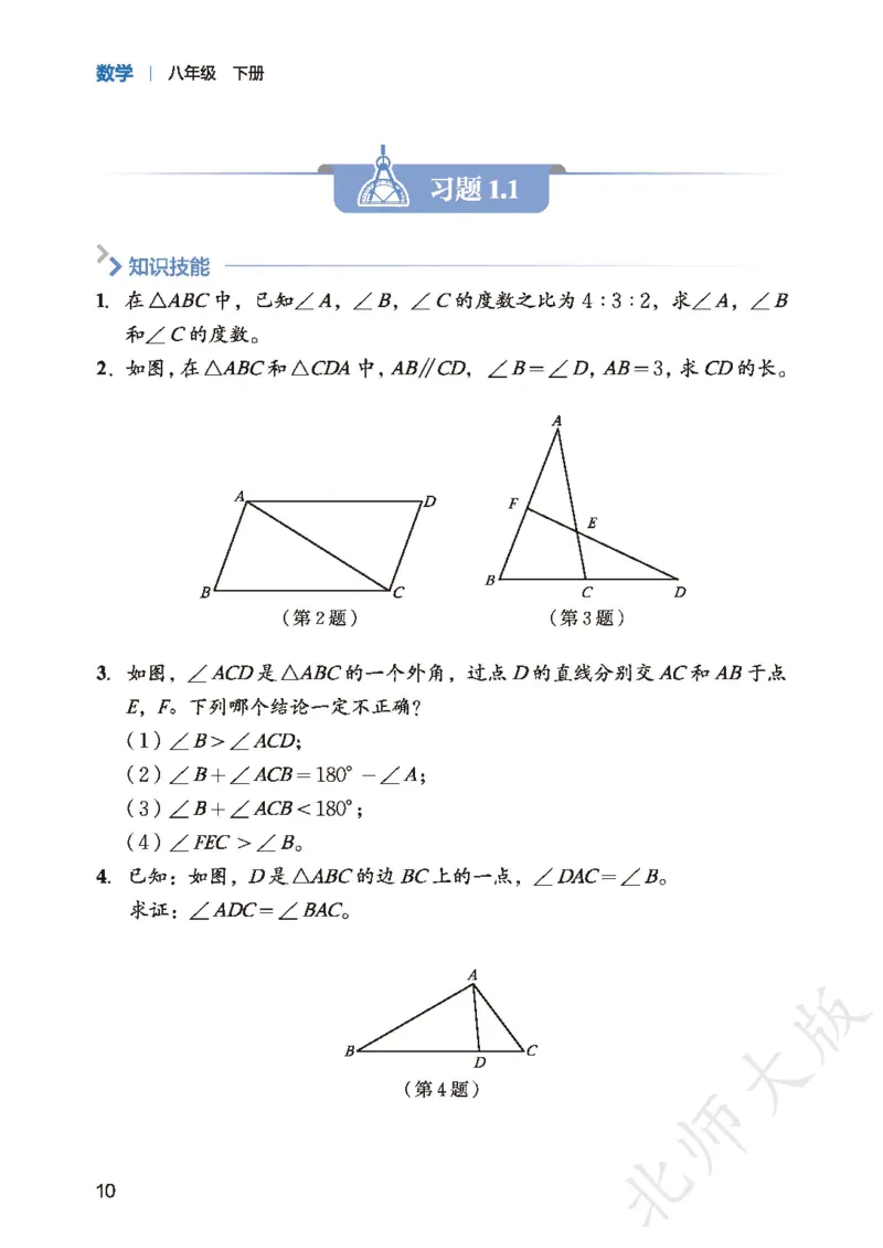 8下-北师大数学课本（新版）_北师大初中数学_8下-北师大版初中数学_2026春新版_第二套-东方_05.北师大数学8下电子课本26春