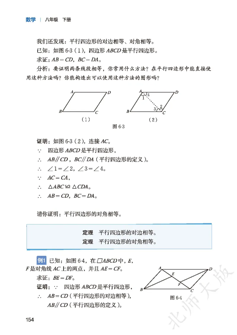 8下-北师大数学课本（新版）_北师大初中数学_8下-北师大版初中数学_2026春新版_第二套-东方_05.北师大数学8下电子课本26春