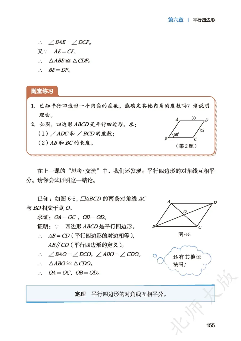 8下-北师大数学课本（新版）_北师大初中数学_8下-北师大版初中数学_2026春新版_第二套-东方_05.北师大数学8下电子课本26春