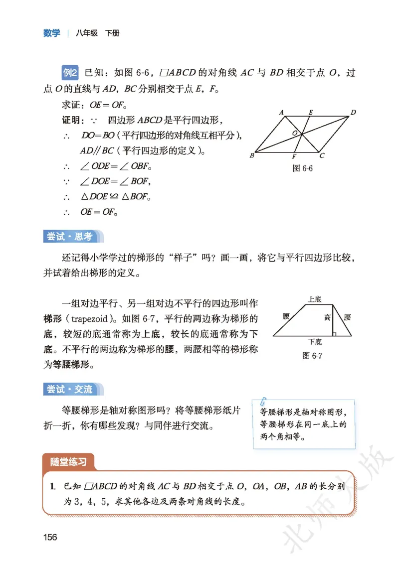 8下-北师大数学课本（新版）_北师大初中数学_8下-北师大版初中数学_2026春新版_第二套-东方_05.北师大数学8下电子课本26春