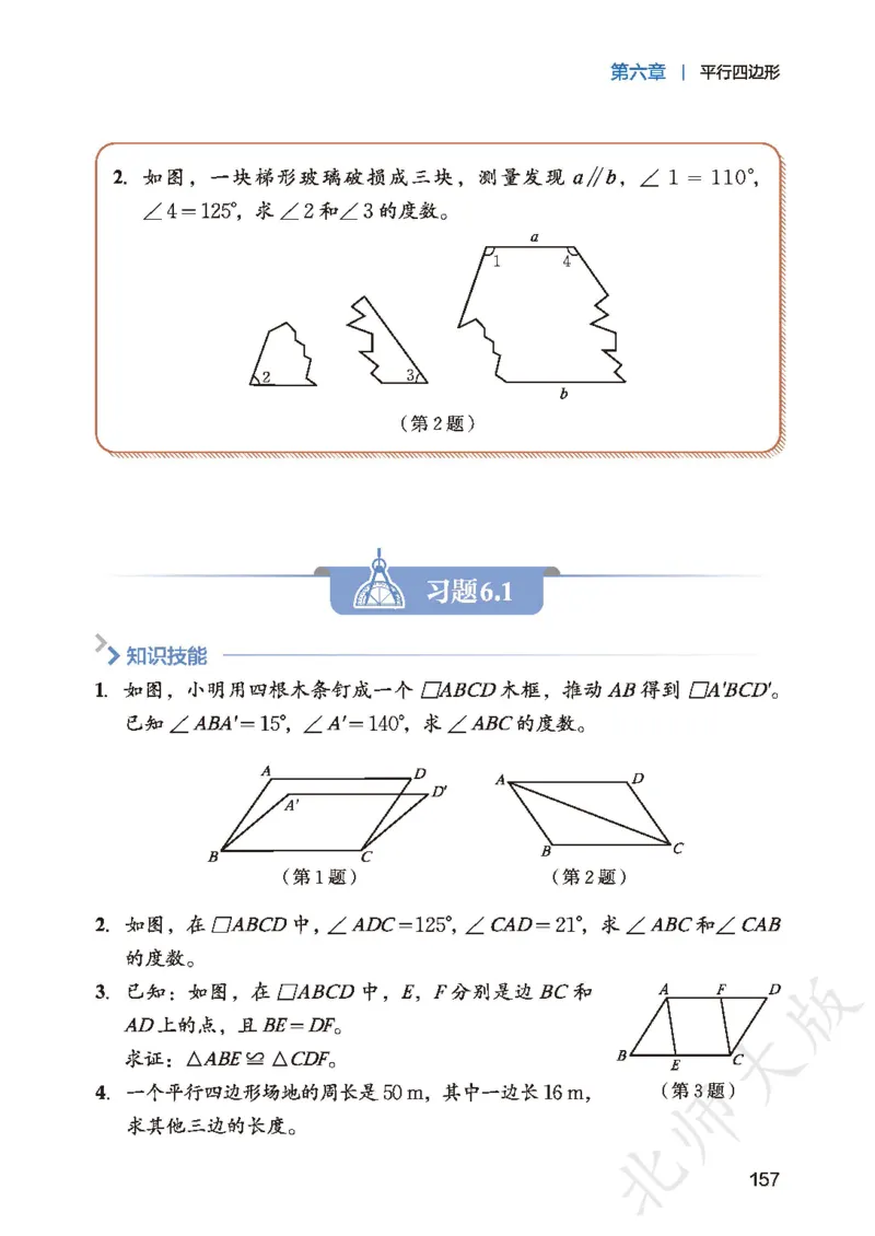 8下-北师大数学课本（新版）_北师大初中数学_8下-北师大版初中数学_2026春新版_第二套-东方_05.北师大数学8下电子课本26春