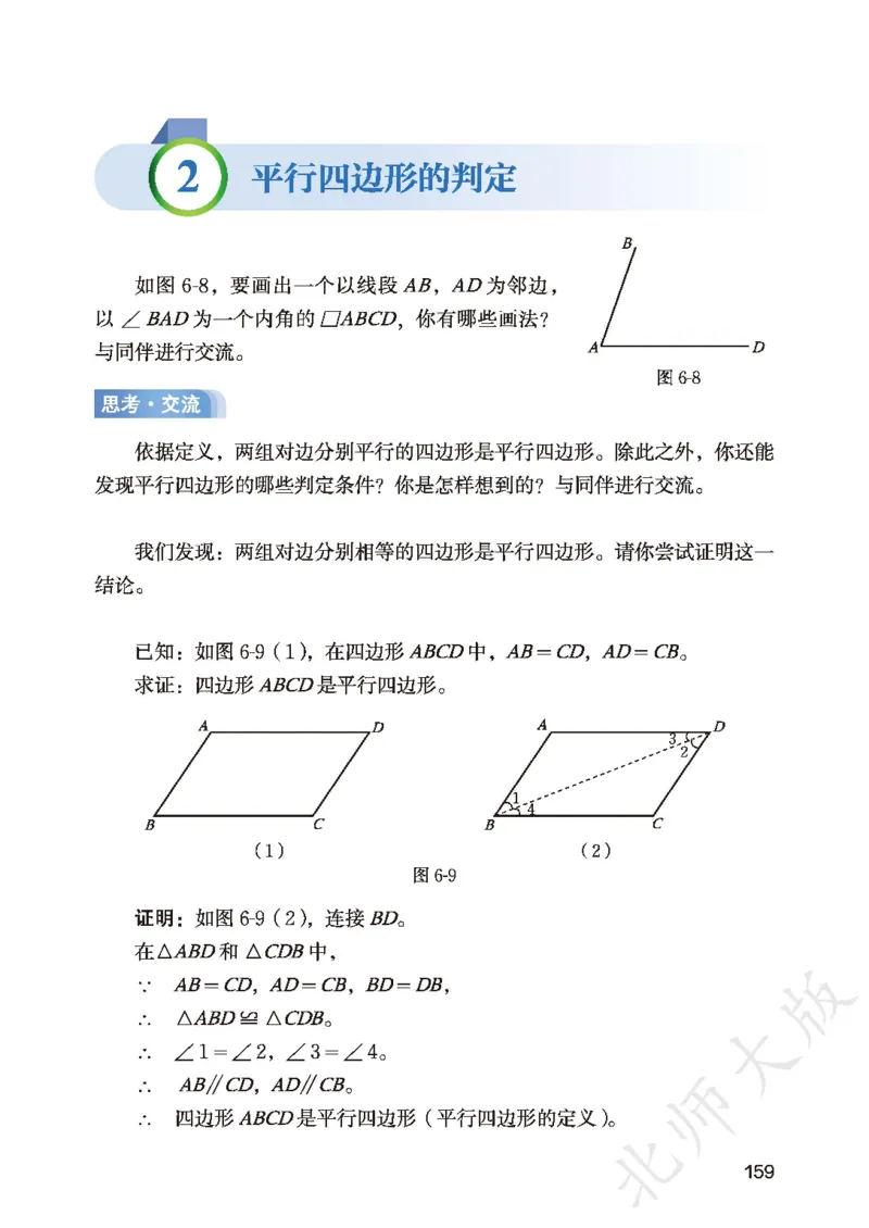 8下-北师大数学课本（新版）_北师大初中数学_8下-北师大版初中数学_2026春新版_第二套-东方_05.北师大数学8下电子课本26春