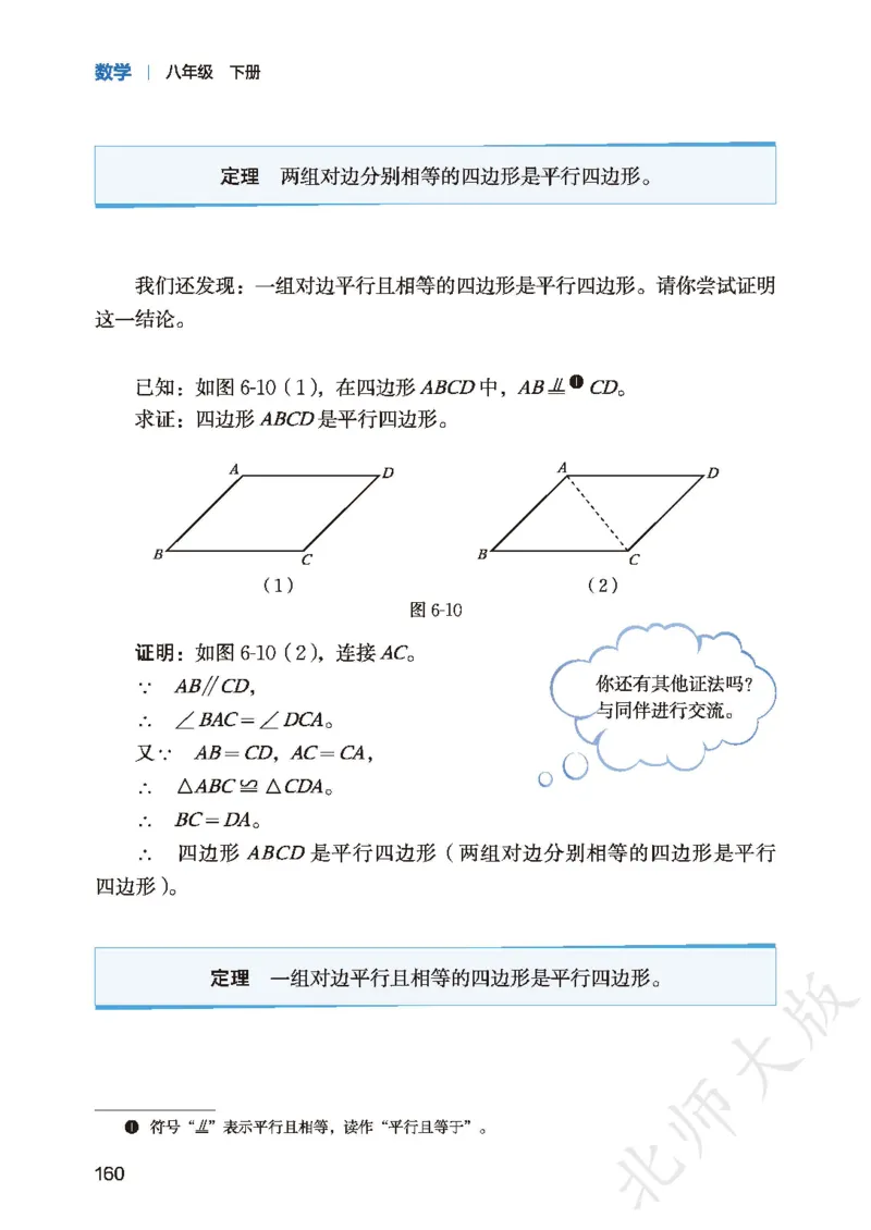 8下-北师大数学课本（新版）_北师大初中数学_8下-北师大版初中数学_2026春新版_第二套-东方_05.北师大数学8下电子课本26春