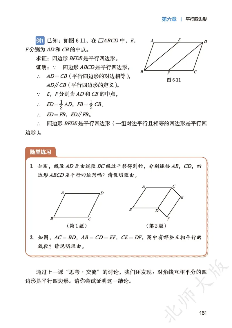 8下-北师大数学课本（新版）_北师大初中数学_8下-北师大版初中数学_2026春新版_第二套-东方_05.北师大数学8下电子课本26春