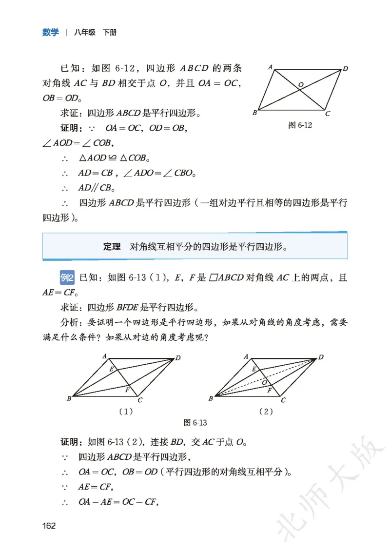 8下-北师大数学课本（新版）_北师大初中数学_8下-北师大版初中数学_2026春新版_第二套-东方_05.北师大数学8下电子课本26春