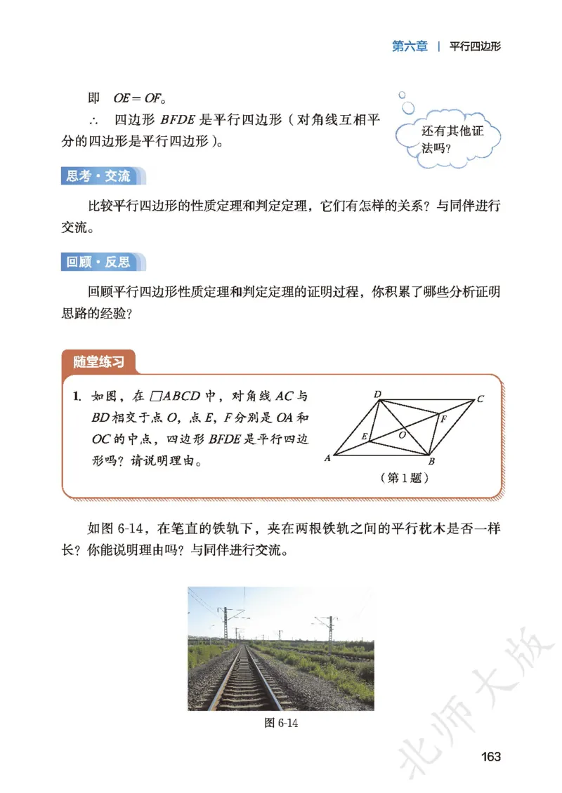 8下-北师大数学课本（新版）_北师大初中数学_8下-北师大版初中数学_2026春新版_第二套-东方_05.北师大数学8下电子课本26春