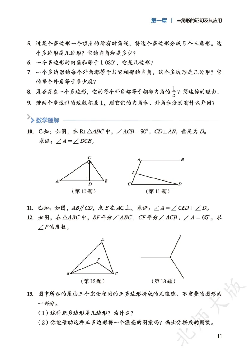 8下-北师大数学课本（新版）_北师大初中数学_8下-北师大版初中数学_2026春新版_第二套-东方_05.北师大数学8下电子课本26春