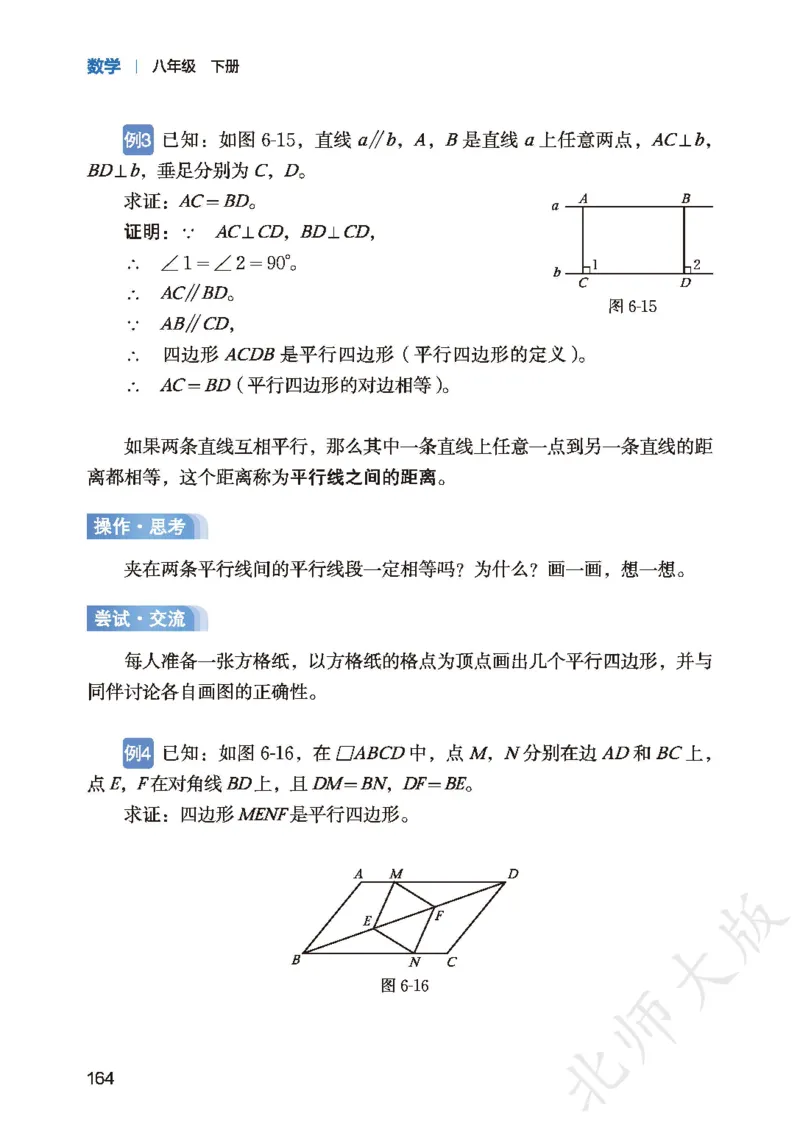 8下-北师大数学课本（新版）_北师大初中数学_8下-北师大版初中数学_2026春新版_第二套-东方_05.北师大数学8下电子课本26春