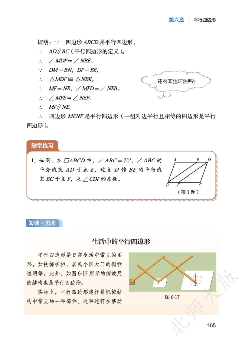 8下-北师大数学课本（新版）_北师大初中数学_8下-北师大版初中数学_2026春新版_第二套-东方_05.北师大数学8下电子课本26春