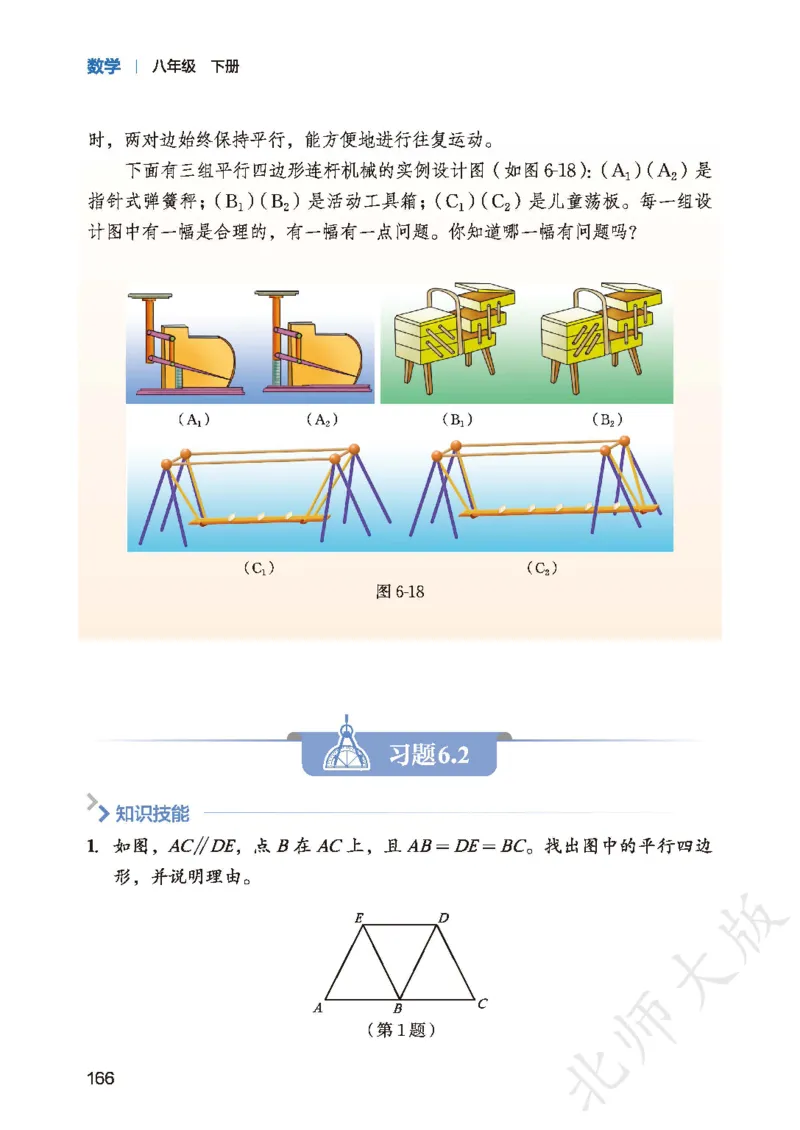 8下-北师大数学课本（新版）_北师大初中数学_8下-北师大版初中数学_2026春新版_第二套-东方_05.北师大数学8下电子课本26春