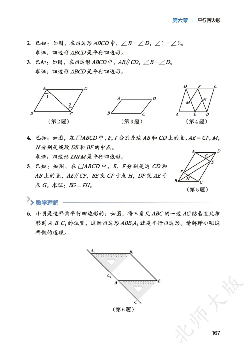 8下-北师大数学课本（新版）_北师大初中数学_8下-北师大版初中数学_2026春新版_第二套-东方_05.北师大数学8下电子课本26春