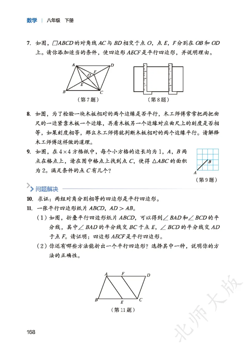 8下-北师大数学课本（新版）_北师大初中数学_8下-北师大版初中数学_2026春新版_第二套-东方_05.北师大数学8下电子课本26春