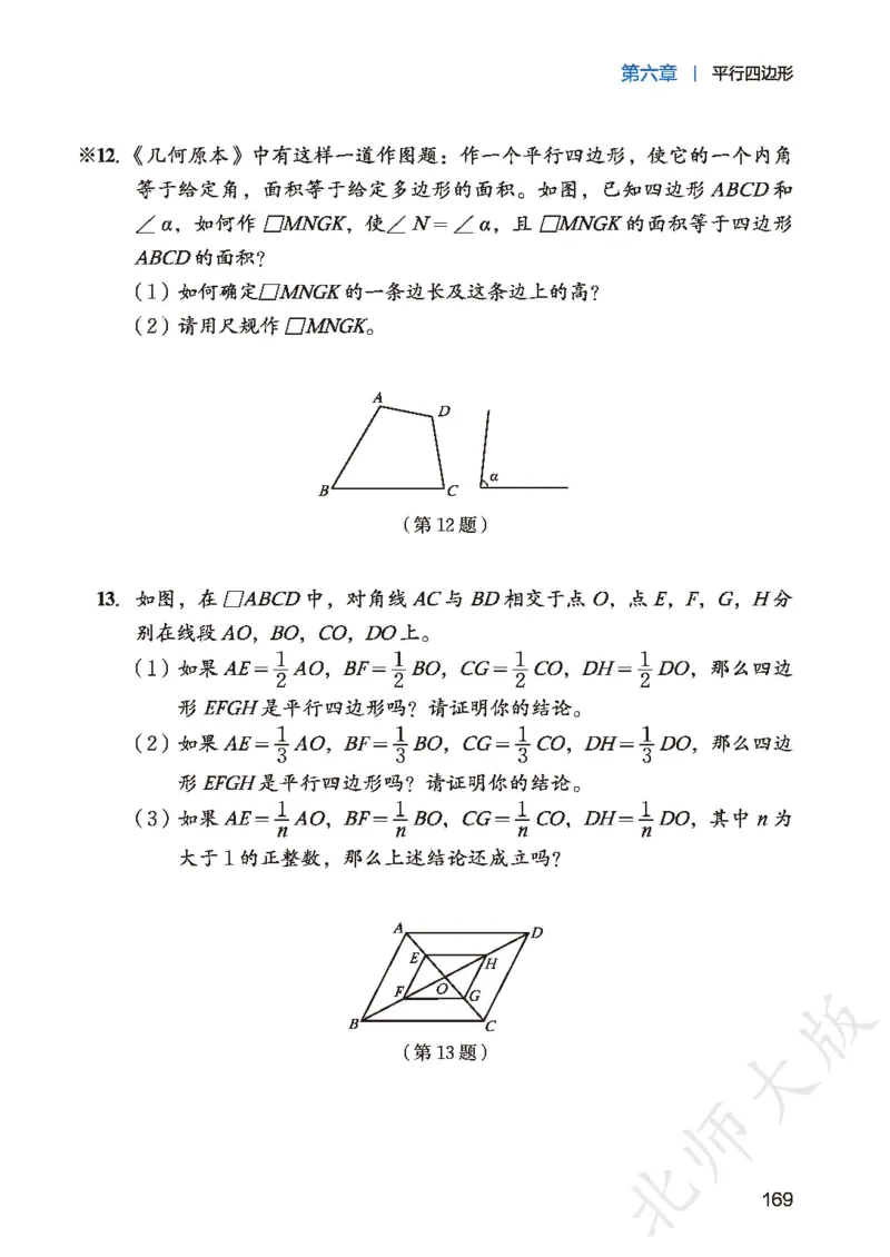8下-北师大数学课本（新版）_北师大初中数学_8下-北师大版初中数学_2026春新版_第二套-东方_05.北师大数学8下电子课本26春