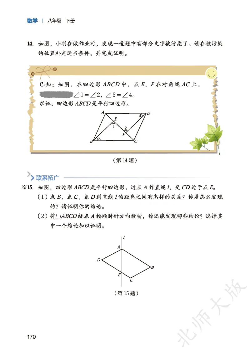 8下-北师大数学课本（新版）_北师大初中数学_8下-北师大版初中数学_2026春新版_第二套-东方_05.北师大数学8下电子课本26春