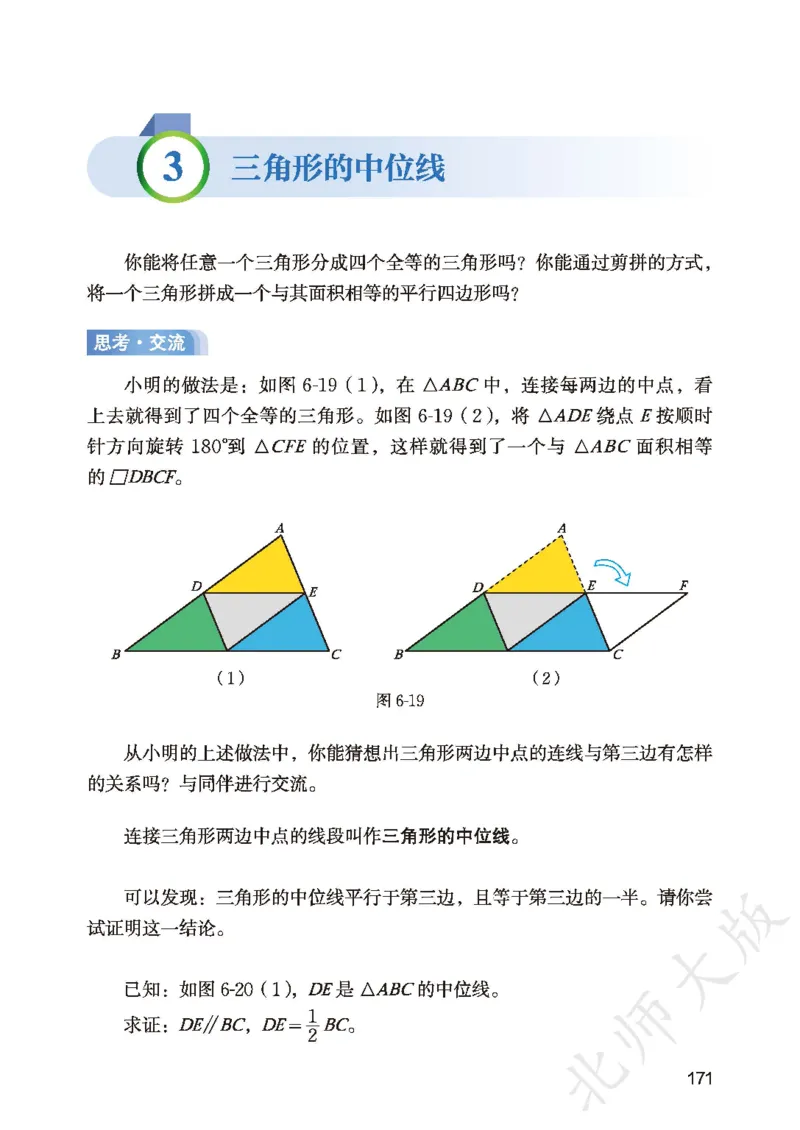8下-北师大数学课本（新版）_北师大初中数学_8下-北师大版初中数学_2026春新版_第二套-东方_05.北师大数学8下电子课本26春