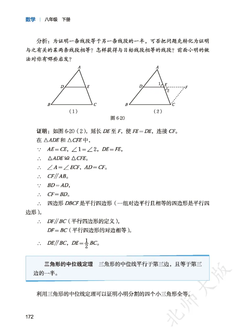 8下-北师大数学课本（新版）_北师大初中数学_8下-北师大版初中数学_2026春新版_第二套-东方_05.北师大数学8下电子课本26春