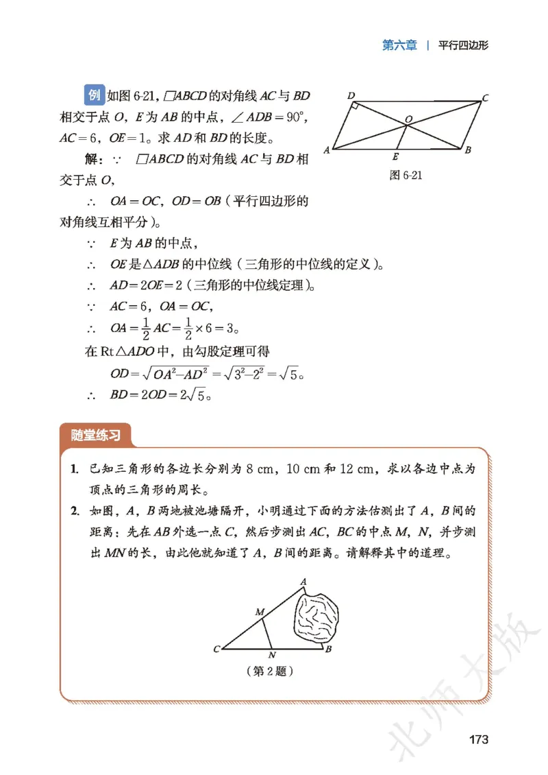 8下-北师大数学课本（新版）_北师大初中数学_8下-北师大版初中数学_2026春新版_第二套-东方_05.北师大数学8下电子课本26春