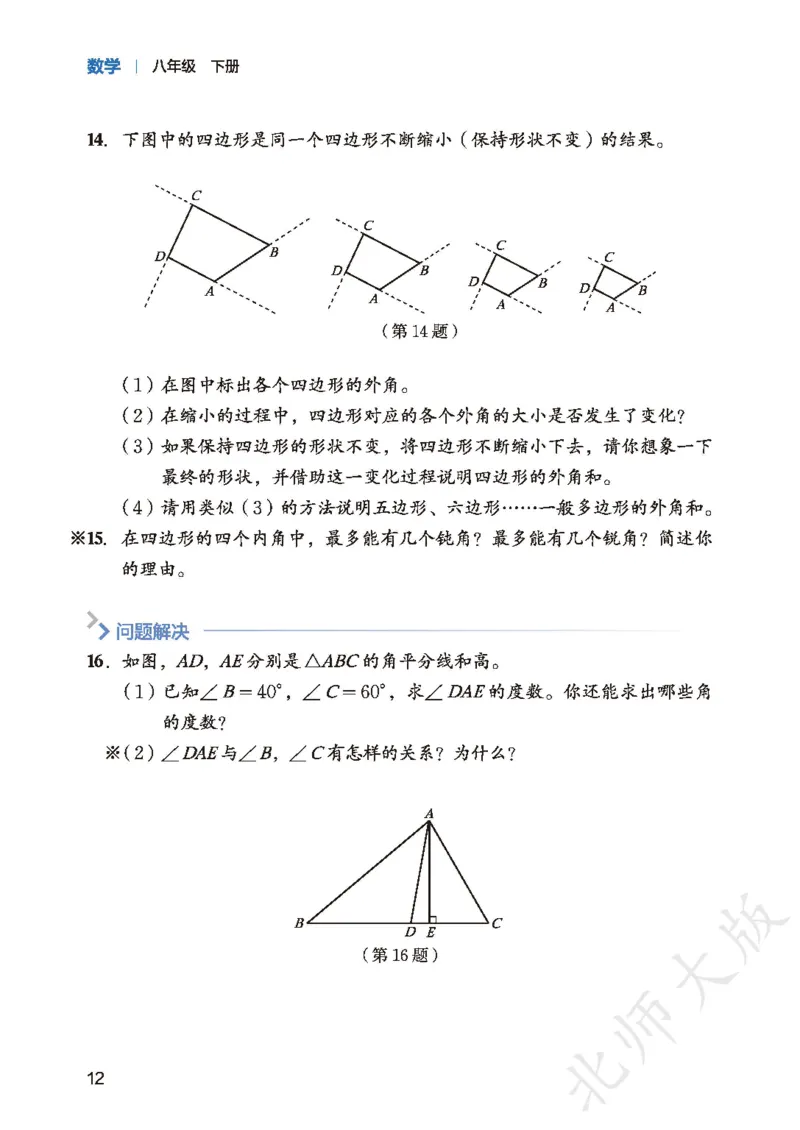 8下-北师大数学课本（新版）_北师大初中数学_8下-北师大版初中数学_2026春新版_第二套-东方_05.北师大数学8下电子课本26春