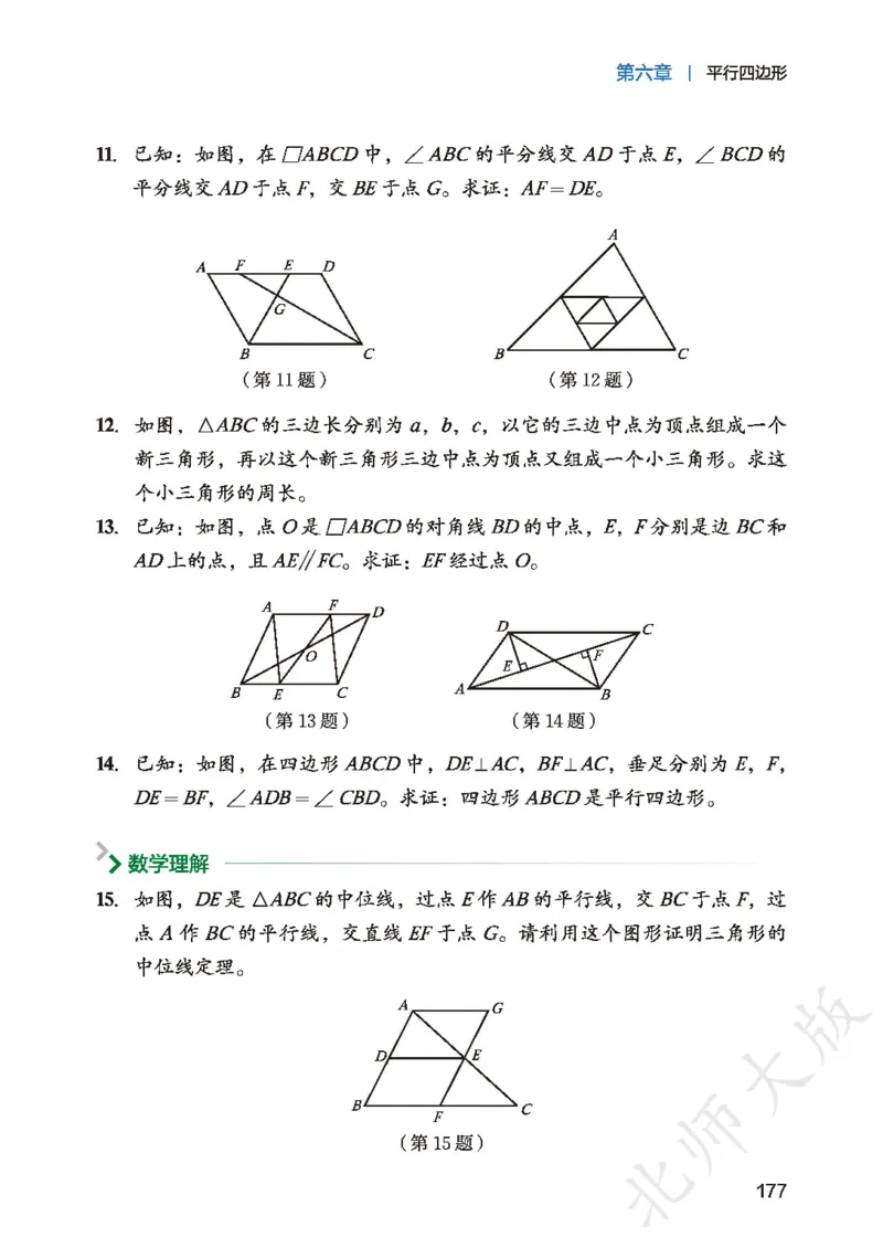 8下-北师大数学课本（新版）_北师大初中数学_8下-北师大版初中数学_2026春新版_第二套-东方_05.北师大数学8下电子课本26春