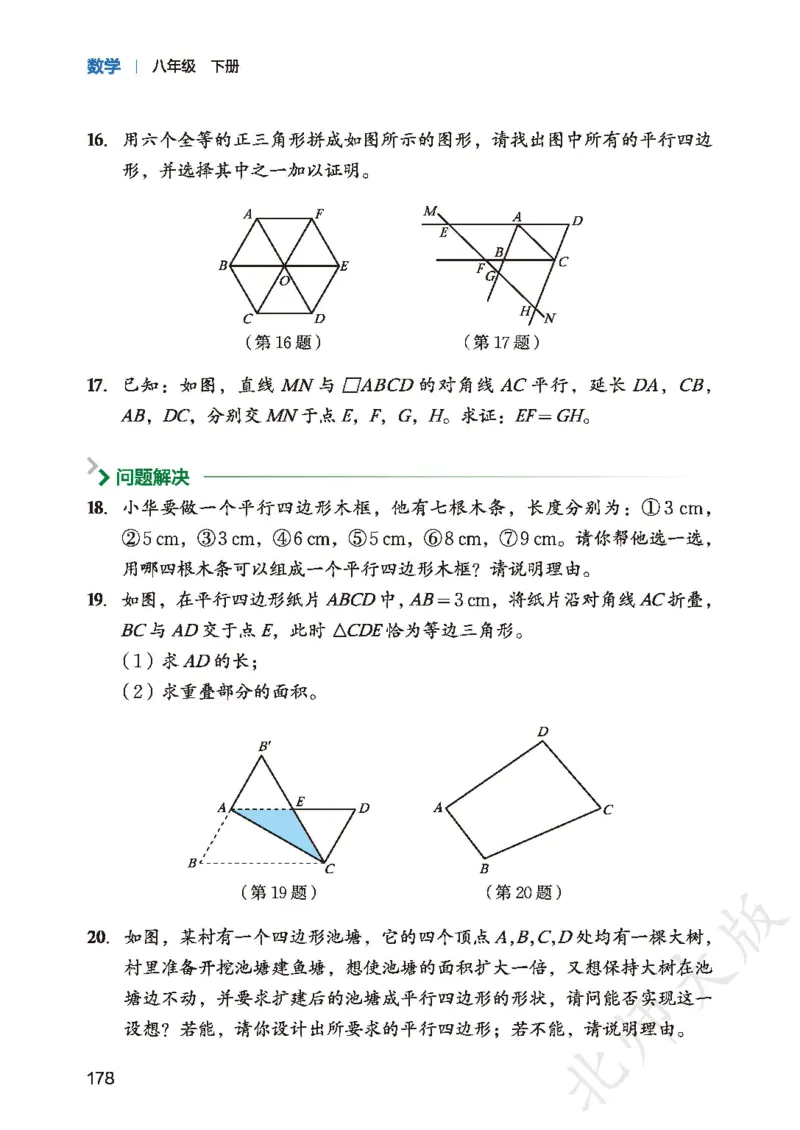 8下-北师大数学课本（新版）_北师大初中数学_8下-北师大版初中数学_2026春新版_第二套-东方_05.北师大数学8下电子课本26春