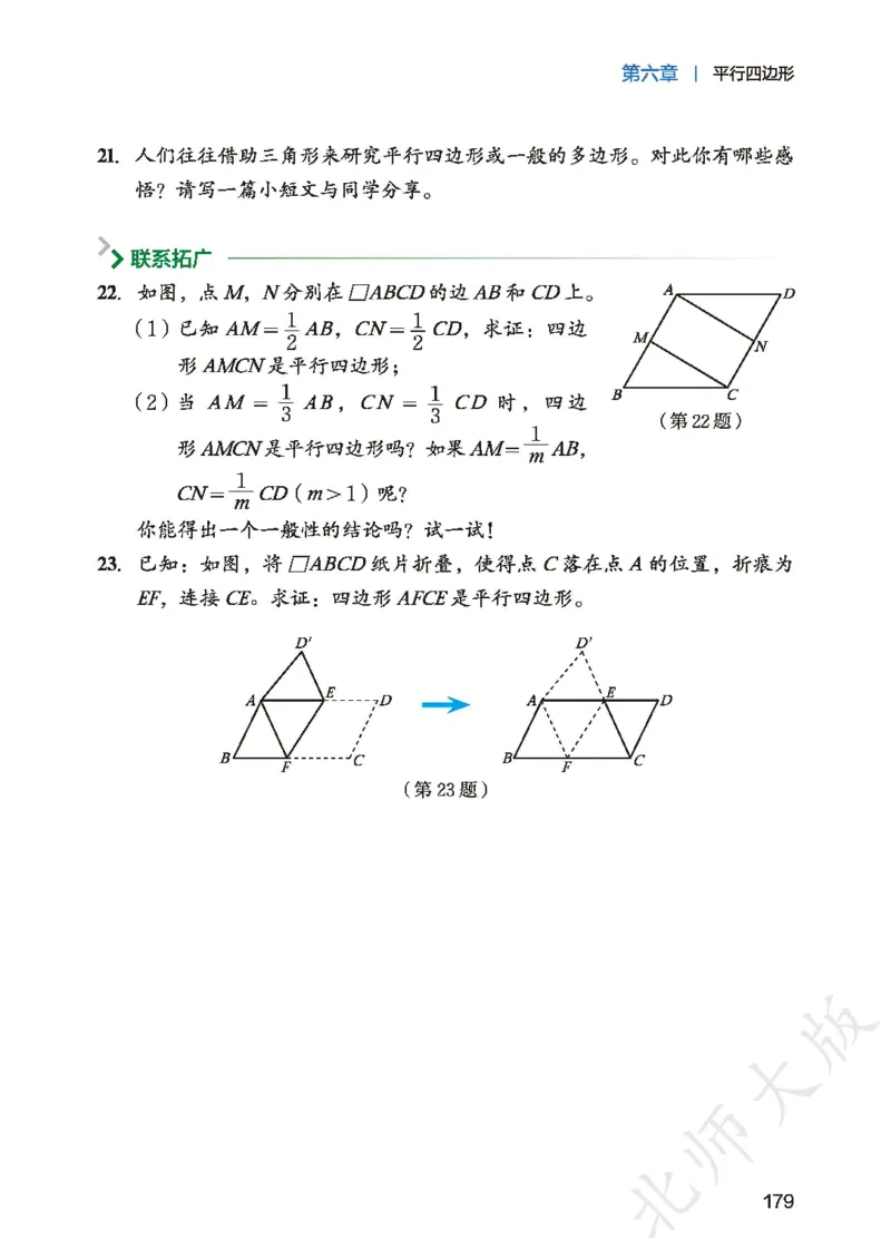8下-北师大数学课本（新版）_北师大初中数学_8下-北师大版初中数学_2026春新版_第二套-东方_05.北师大数学8下电子课本26春