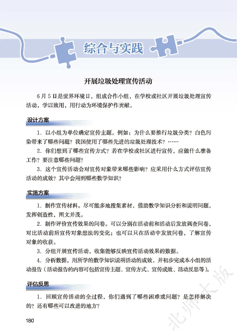 8下-北师大数学课本（新版）_北师大初中数学_8下-北师大版初中数学_2026春新版_第二套-东方_05.北师大数学8下电子课本26春